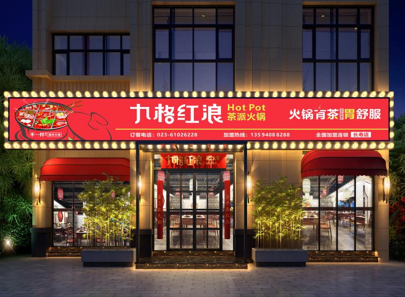 想开一家重庆火锅加盟店，多大面积最合适呢？