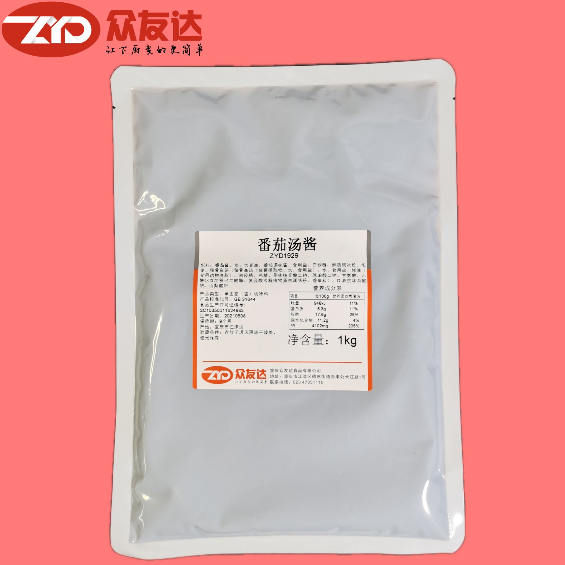 番茄底料