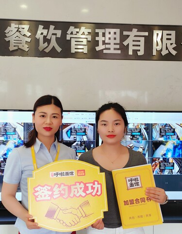 重庆小面加盟 恭喜王小玲6月14日签约呼啦品牌