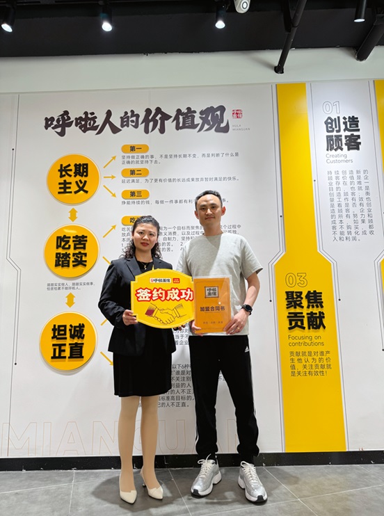 重庆小面加盟 恭喜刘老师2024年4月30日签约呼啦面馆品牌