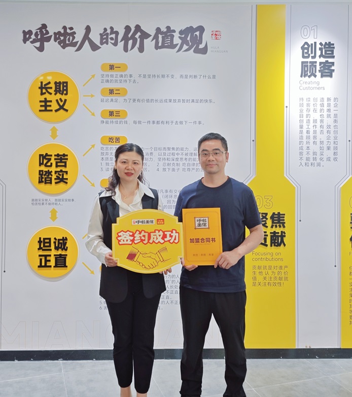 重庆小面加盟 恭喜李老师2024年5月9日签约呼啦面馆第二分店合同