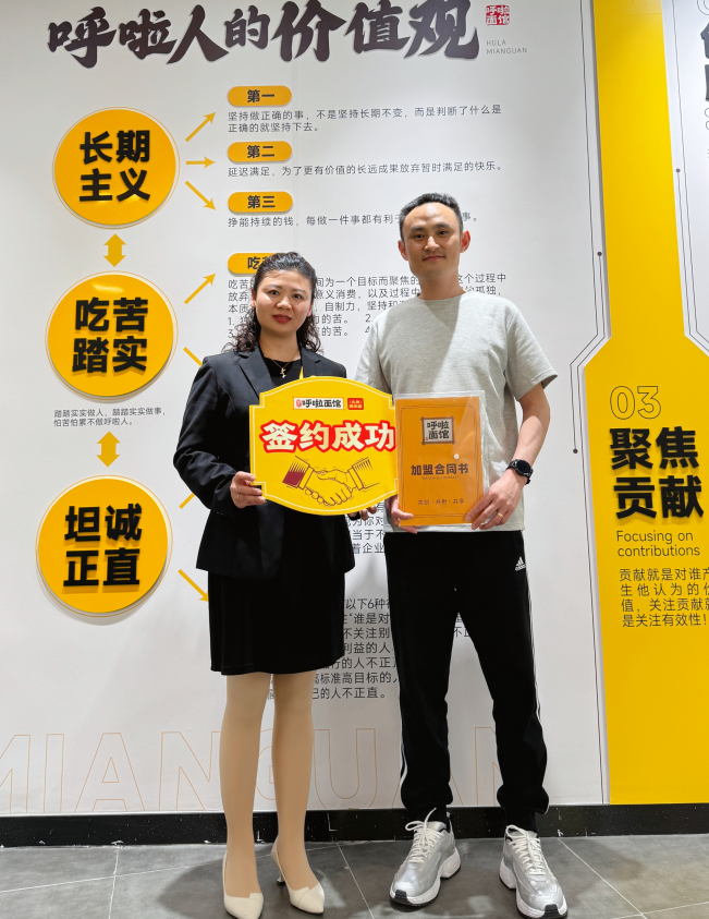 重庆小面加盟 恭喜刘总2024年8月20日签约呼啦面馆第三分店