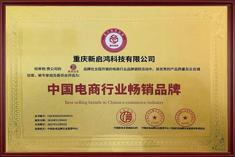 荣获“中国电商行业畅销品牌”称号
