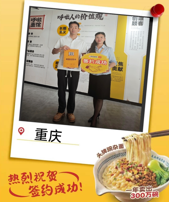 重庆小面加盟 恭喜曹总2025年5月10日签约合同