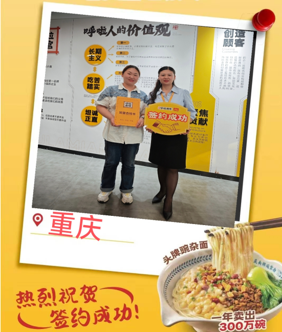 重庆小面加盟 恭喜李总2025年5月13日签约合同