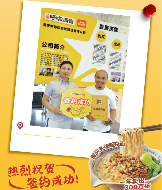 重庆小面加盟 恭喜蒋总2025年5月6日签约第十分店合同