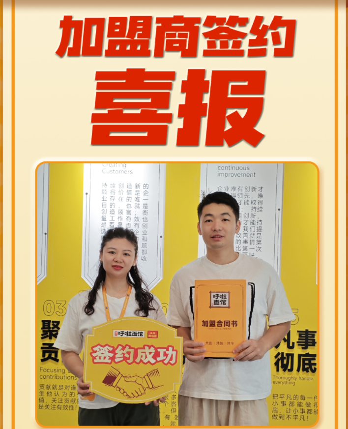 重庆小面加盟 恭喜陈总2025年9月19日签约第二分店