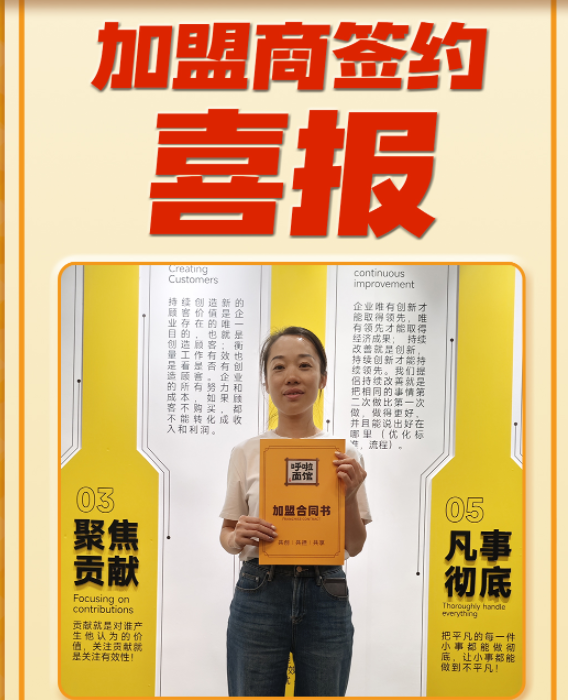 重庆小面加盟 恭喜杨总2025年9月24日签约加盟